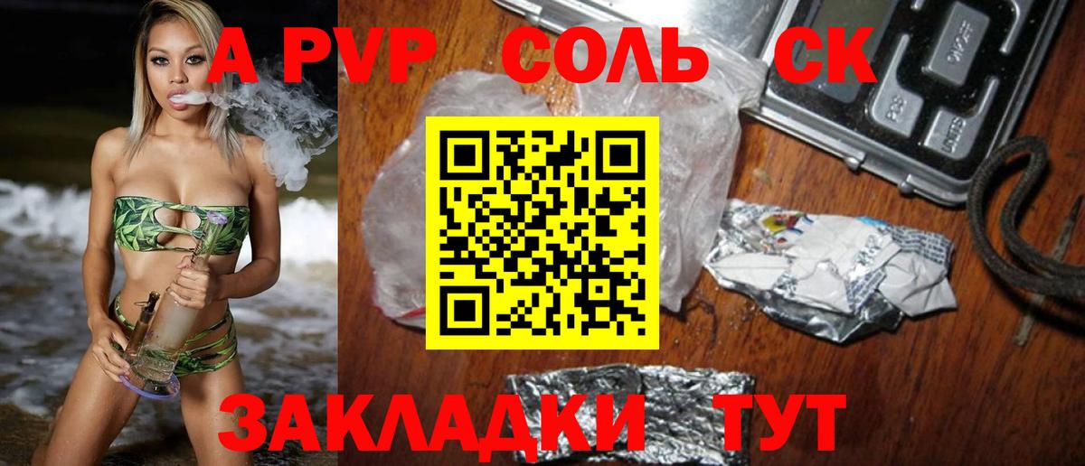 A PVP Crystall  Альфа ПВП Соль  APVP Crystall  Пушкино  где можно купить наркотик  Вход с VPN 