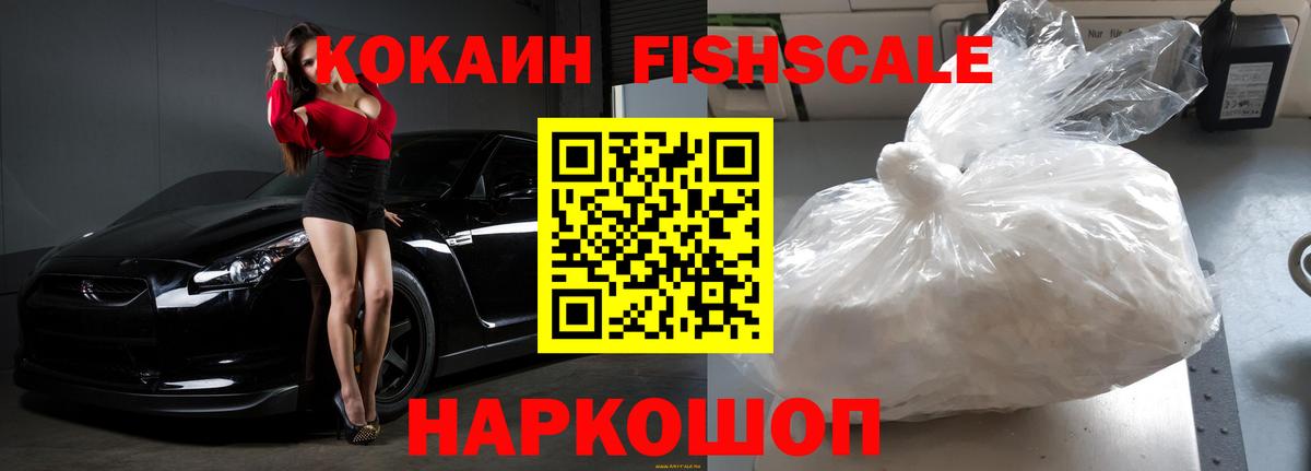 КОКАИН Перу  Вход с VPN  КОКАИН  Пушкино  КОКАИН FishScale 