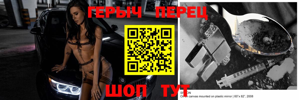 Героин  ГЕРОИН герыч  Вход с VPN  Пушкино 