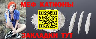 мяу мяу кристалл Волгодонск